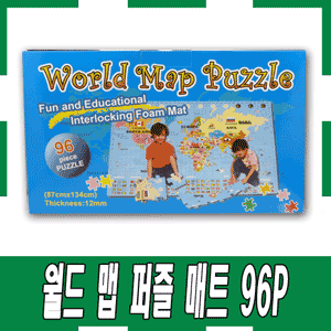 세계 만국기 퍼즐 매트(대형) 96P